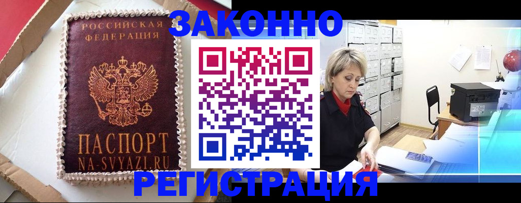 временная регистрация в квартире в Пионерском